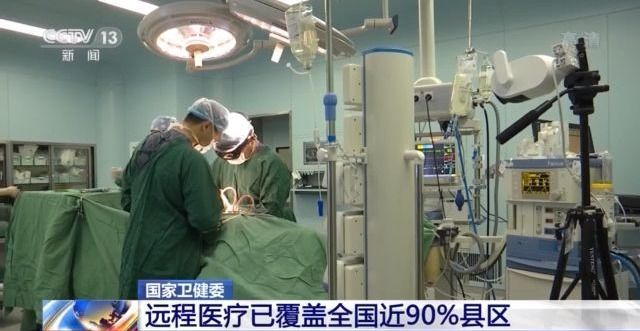 天富平台开户-国家卫健委：远程医疗已覆盖全国近90%县区