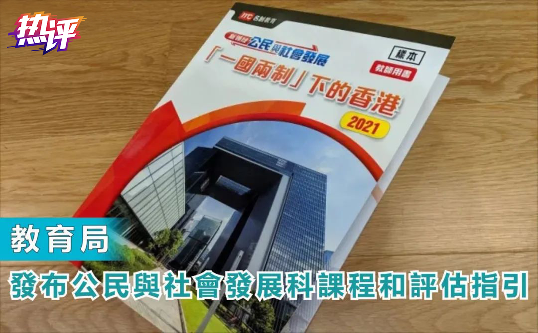 天富开户网址-央视热评:香港修补教育漏洞 荼毒学生者再无可乘之机