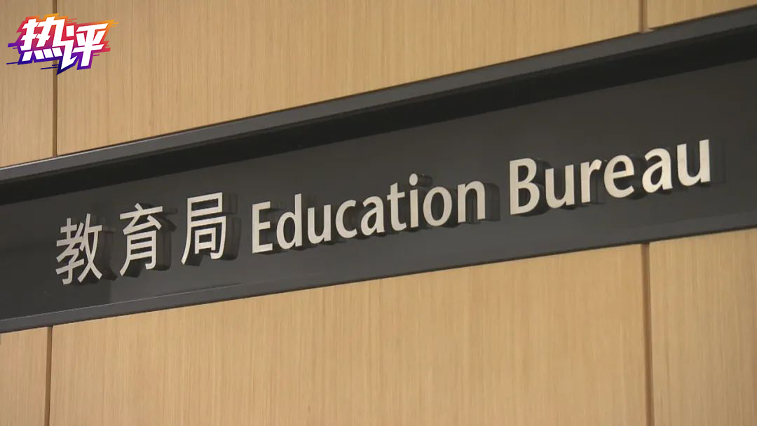 天富开户网址-央视热评:香港修补教育漏洞 荼毒学生者再无可乘之机