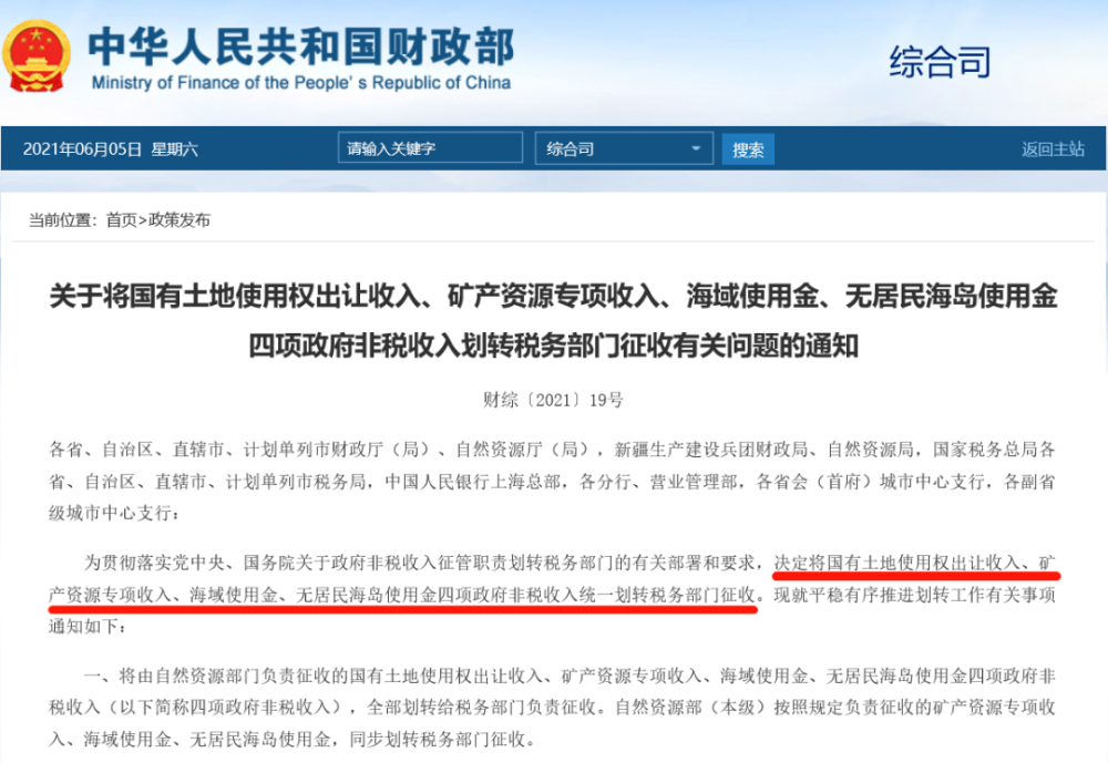 天富开户-重磅新规刷屏！涉及土地出让金 地方政府收入大变局?