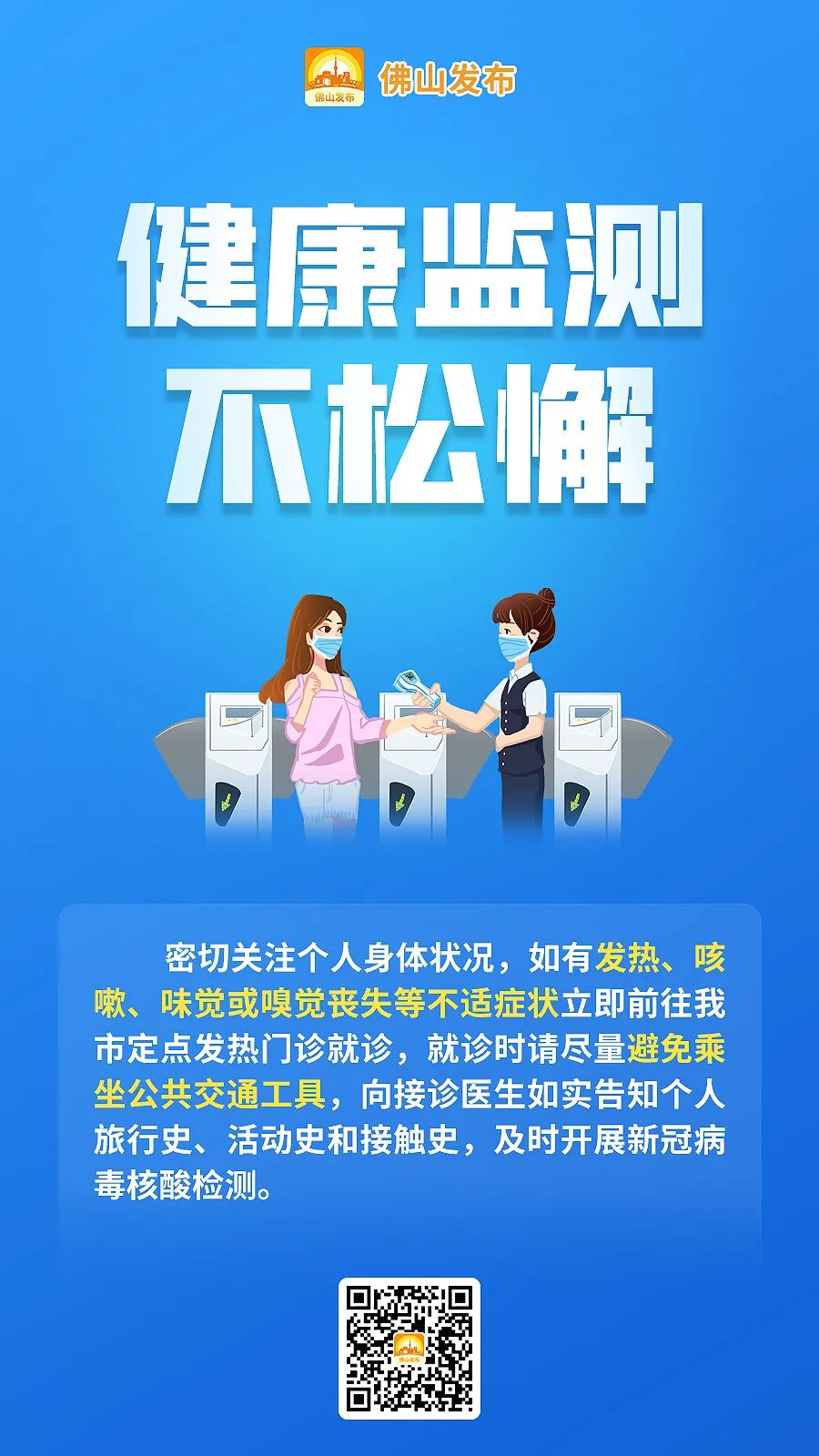天富平台开户-广东佛山两地降为低风险！周边交通有新调整！
